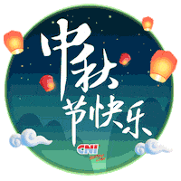 Lantern Mid Autumn Sticker by CNI