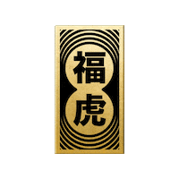chinese gold Sticker by Zouk