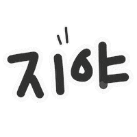 담쟁이지야 Sticker