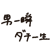 親友 Sticker