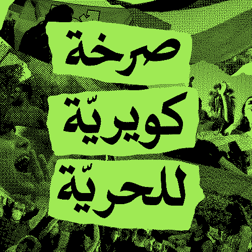 MNJNK giphyupload queer alqaws GIF