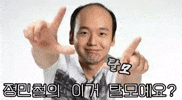 이재명 GIF