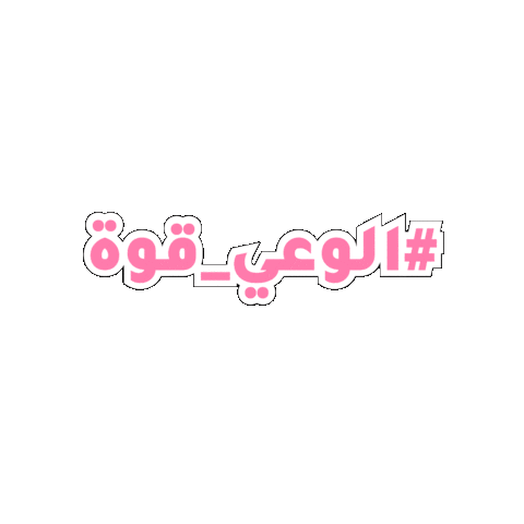 سوبرماما Sticker by Mawdoo3 | موضوع