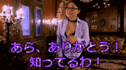 Tell Me Something I Dont Know Japanese Gif GIF by Tokyo Cowboys