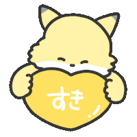 Fox 黄色 Sticker by おめがちゃん
