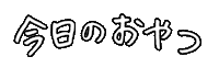 いむらや Sticker by 井村屋株式会社