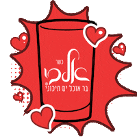 albirest albi albirest אלבי מסעדתאלבי Sticker