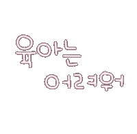 도아맘네온 Sticker