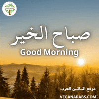 Good Morning GIF by VeganArabs