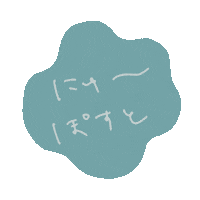 New Post Japanese Sticker