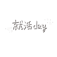 _tsuki day キラキラ tsuki 勉強 Sticker