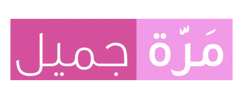Beautysalon Riyadh Sticker by rrush salon