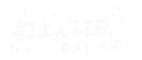Day Off Work Sticker