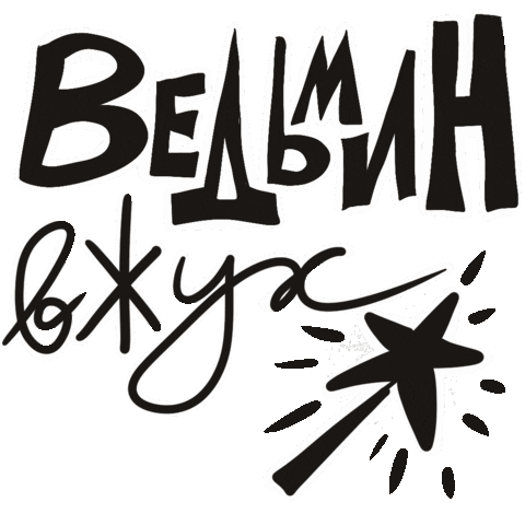 Magic Колдовство Sticker