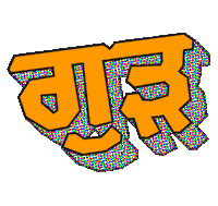Gud Sticker by Mota Italic