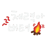 월급쟁이하루 Sticker