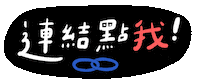 Link Url Sticker