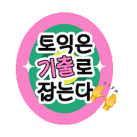 Study Ybm Sticker by ybmbooks