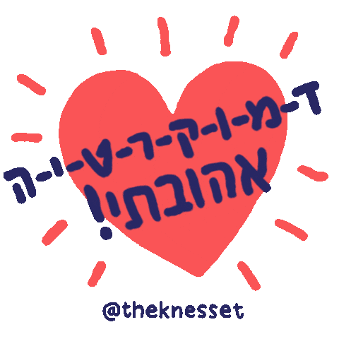 Knesset_Israel love freedom democracy parliament Sticker