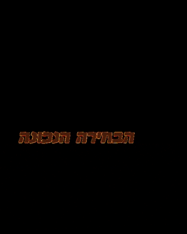 gaston1800 giphygifmaker זוג הויניל והעץ הויניל GIF