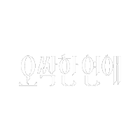 K-Drama 박은빈 Sticker by tvN Official