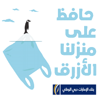 World Ocean Day Sticker by EmiratesNBD