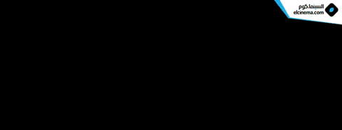 Ø¬ÙÙÙ Ø±Ø§ØªØ¨ ÃÂ¬ÃÂÃÂÃÂ ÃÂ±ÃÂ§ÃÂªÃÂ¨ GIF by elCinema.com