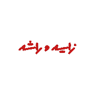 Uae Rashid Sticker
