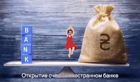 Xewri giphygifmaker giphyattribution счет за рубежом счет в иностранном банке GIF