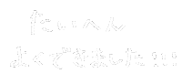 bannenbiyou 幸せ Sticker
