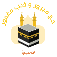 Eid Al Adha Sticker by Tasmeem