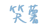 Laugh 笑死 Sticker