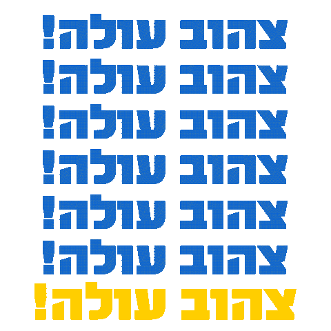 Maccabi Tlv Sticker by Maccabi Tel Aviv Basketball