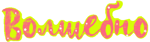 serebryakova giphyupload giphystrobetesting супер волшебство Sticker