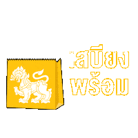 Work From Home Sticker by Singha