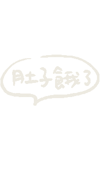 餓 Sticker
