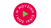 edemrights edem εδεμ musicrights edemrights Sticker