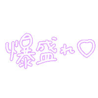 Aco平成プリ Sticker