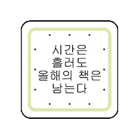 YES24 yes24 예스24 예스24올해의책 올해의책 Sticker