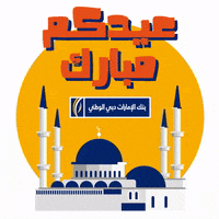Money Cash GIF by EmiratesNBD