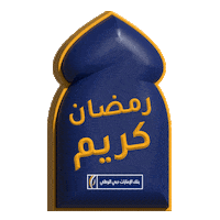 Charity Ramadan Sticker by EmiratesNBD