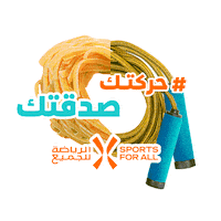 Home Workout Sticker by Sport For All