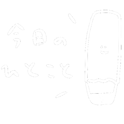 えんぴつ Sticker