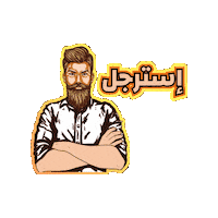 Be A Man Manup Sticker by Jawal Games