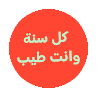 Happy Birthday Sticker by Spotify