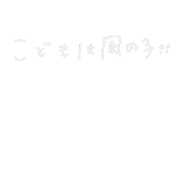 手書き Gw Sticker