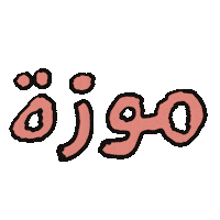 Hamzatwaslnames Sticker