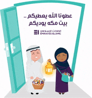 EmiratesIslamic sweet candy dubai uae GIF