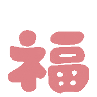 Chinese Love Sticker by 6IXTY8IGHT