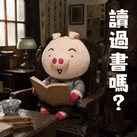 讀書 GIF